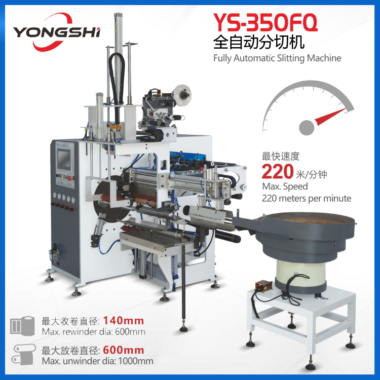YS350FQ 全自動分切機(jī)